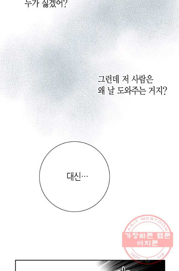 그녀, 비밀의 군주 40화 - 웹툰 이미지 21