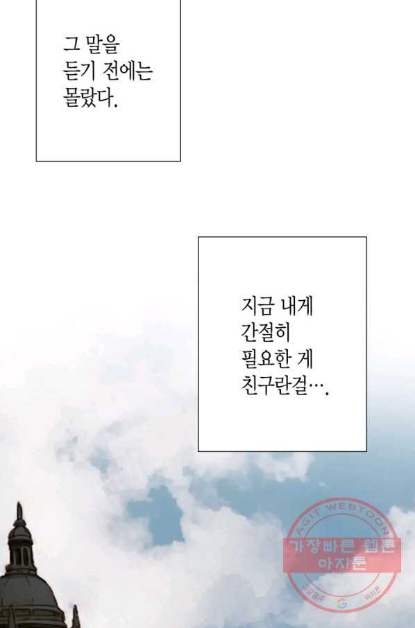 그녀, 비밀의 군주 40화 - 웹툰 이미지 27