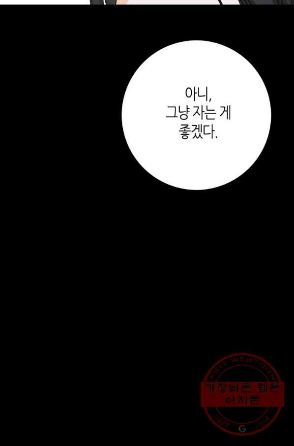 그녀, 비밀의 군주 40화 - 웹툰 이미지 66