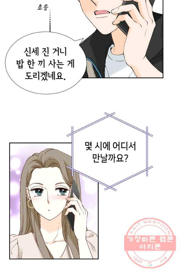 누구의 아이를 낳을까 31화 덕구의 합리적 의심 - 웹툰 이미지 9