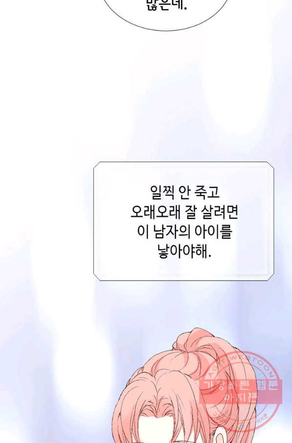 누구의 아이를 낳을까 31화 덕구의 합리적 의심 - 웹툰 이미지 18