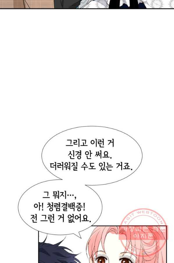 누구의 아이를 낳을까 31화 덕구의 합리적 의심 - 웹툰 이미지 41