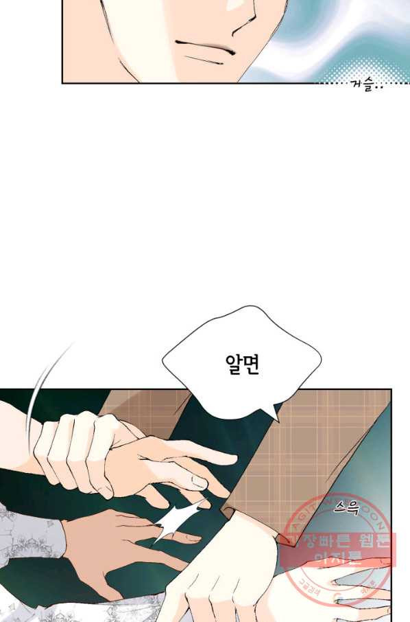 누구의 아이를 낳을까 31화 덕구의 합리적 의심 - 웹툰 이미지 51