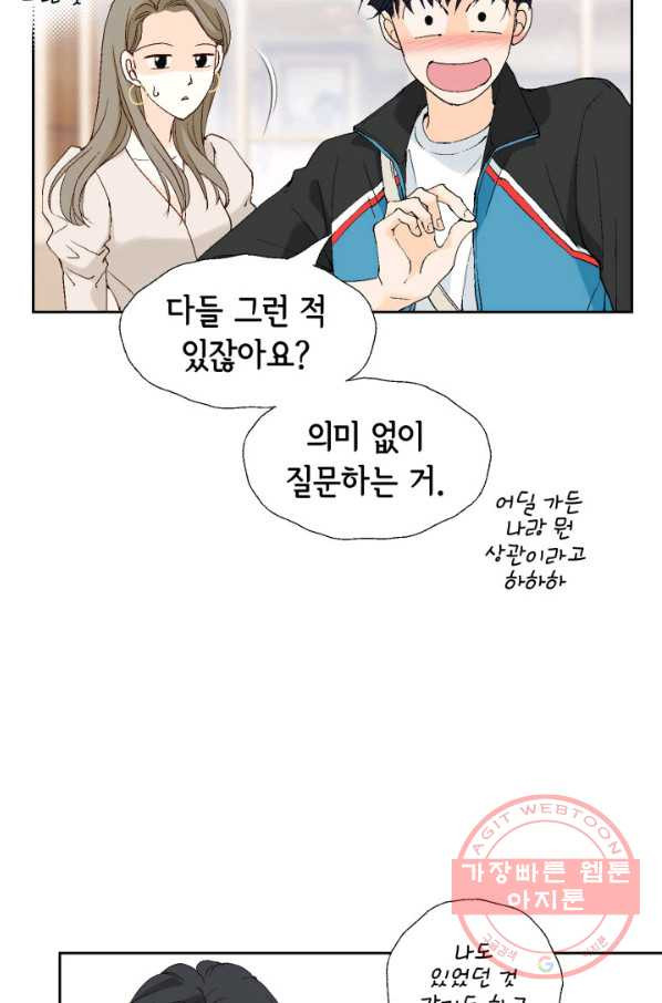 누구의 아이를 낳을까 31화 덕구의 합리적 의심 - 웹툰 이미지 55