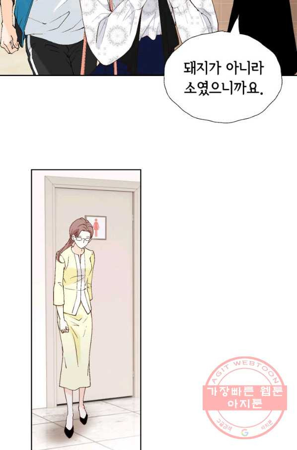 누구의 아이를 낳을까 31화 덕구의 합리적 의심 - 웹툰 이미지 61