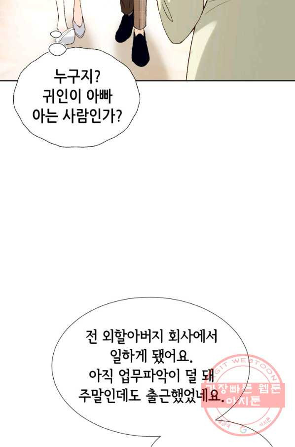 누구의 아이를 낳을까 31화 덕구의 합리적 의심 - 웹툰 이미지 64