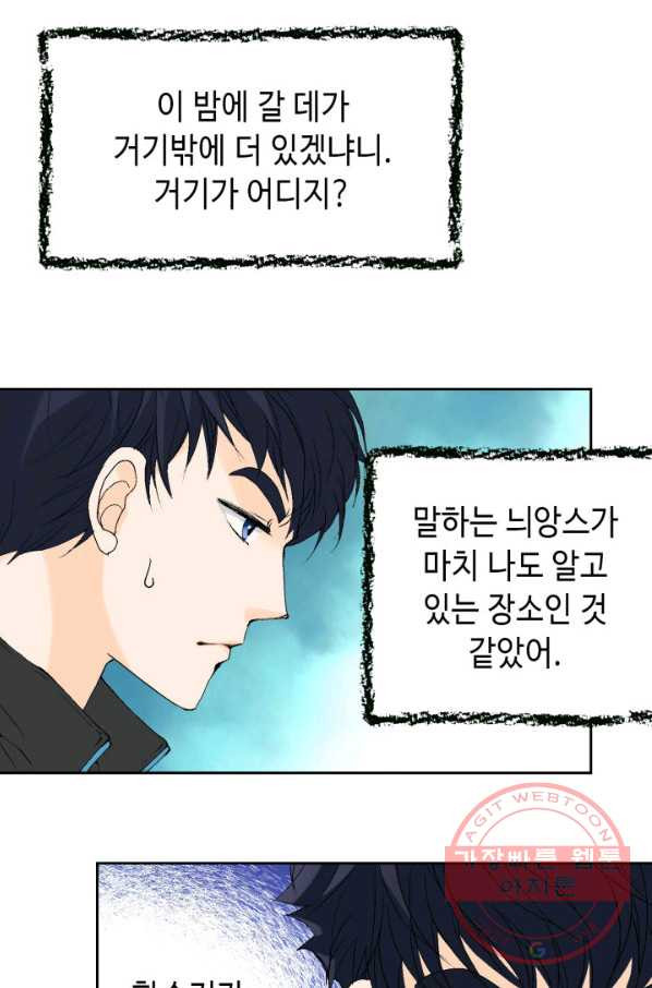 누구의 아이를 낳을까 31화 덕구의 합리적 의심 - 웹툰 이미지 76