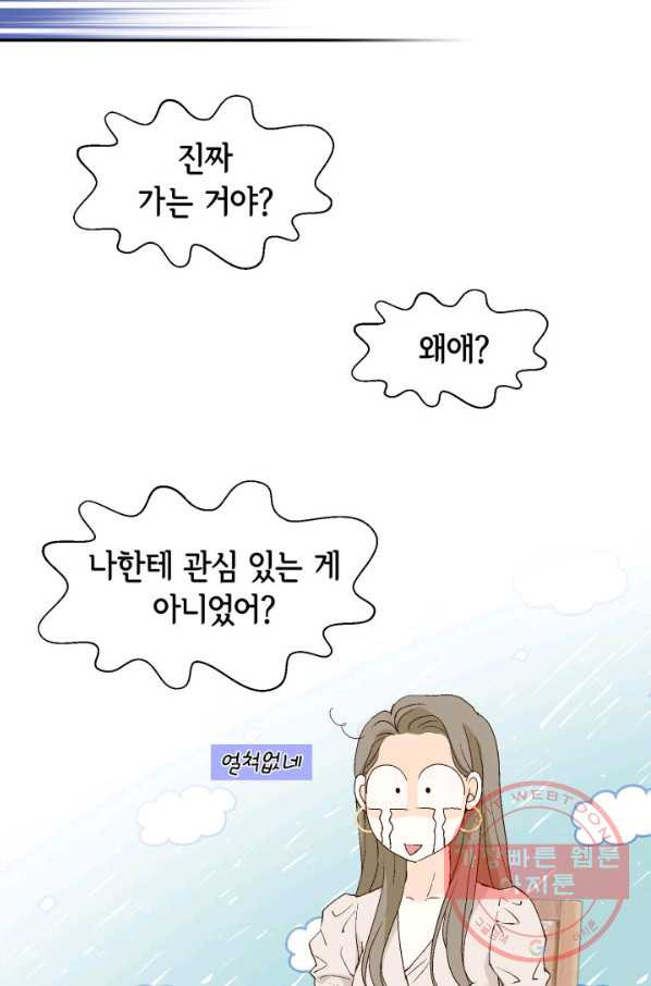 누구의 아이를 낳을까 31화 덕구의 합리적 의심 - 웹툰 이미지 87