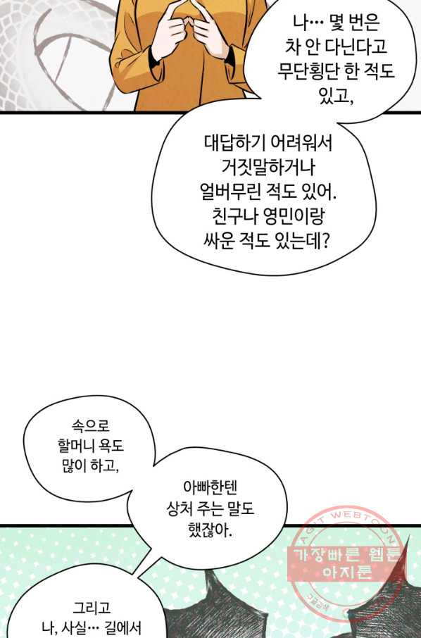 당골의 신부 113화 - 웹툰 이미지 15