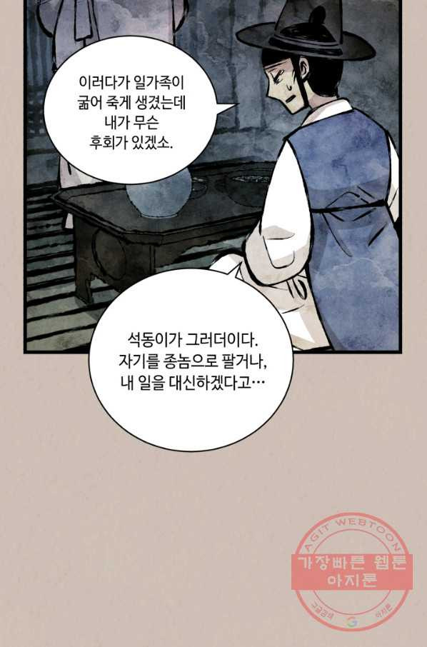 당골의 신부 113화 - 웹툰 이미지 47