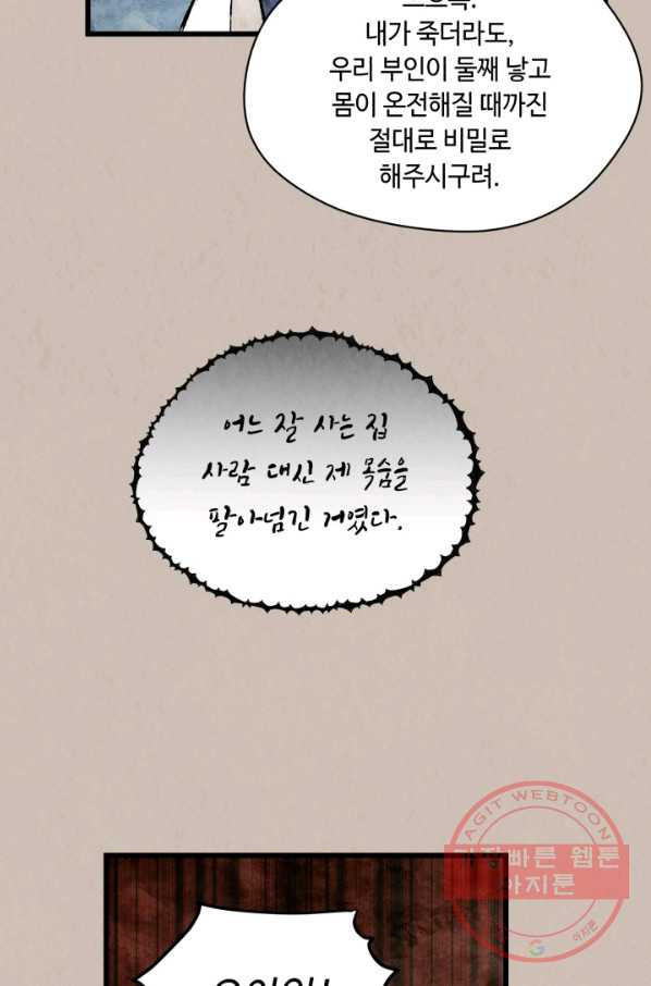 당골의 신부 113화 - 웹툰 이미지 49