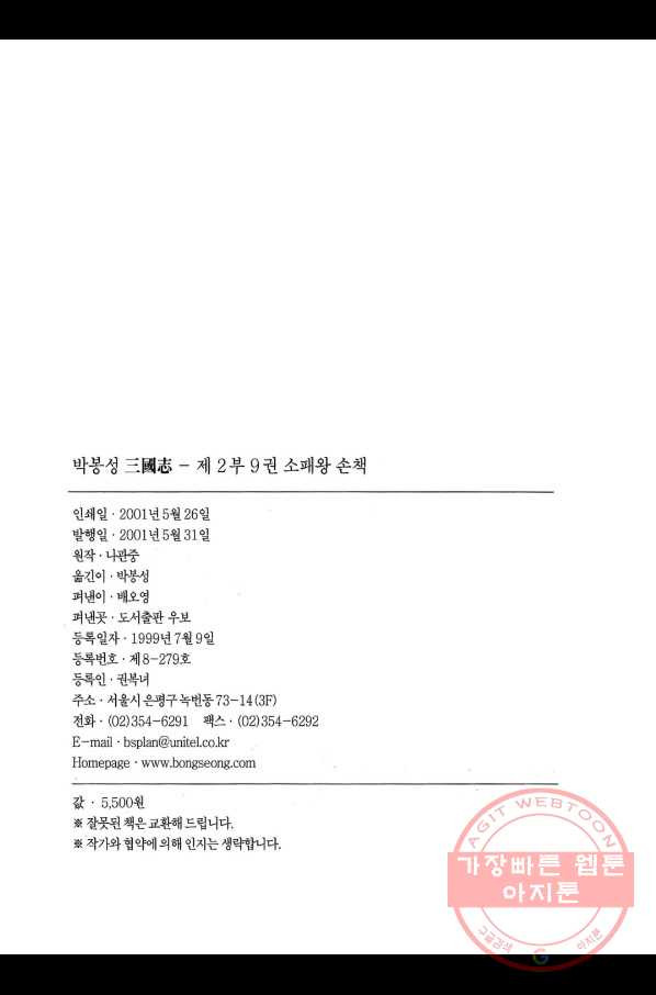 박봉성 삼국지 2부 9권 - 웹툰 이미지 3