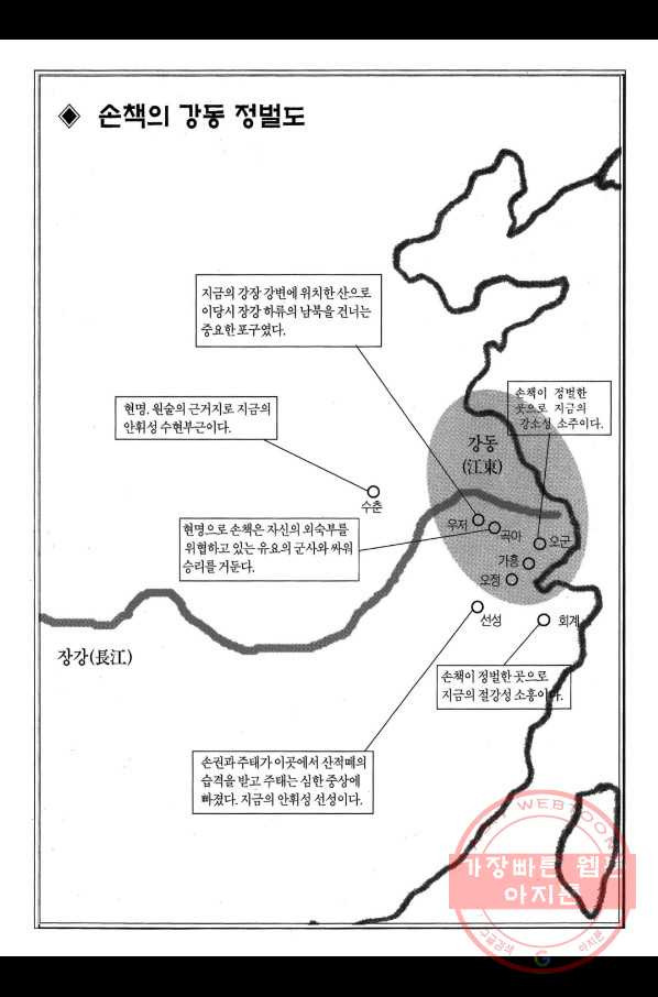 박봉성 삼국지 2부 9권 - 웹툰 이미지 4