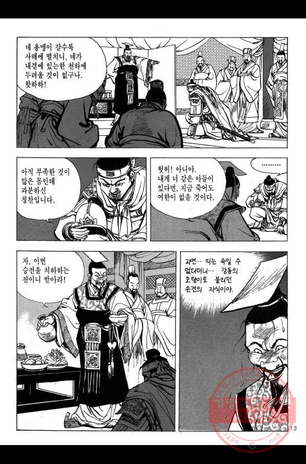 박봉성 삼국지 2부 9권 - 웹툰 이미지 10