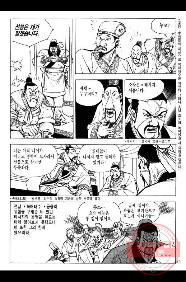 박봉성 삼국지 2부 9권 - 웹툰 이미지 36