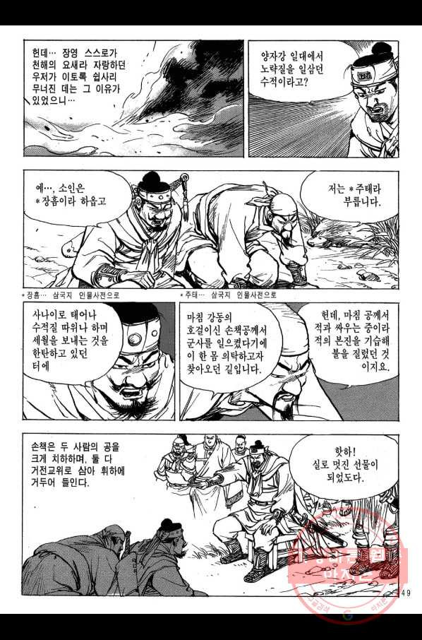 박봉성 삼국지 2부 9권 - 웹툰 이미지 46