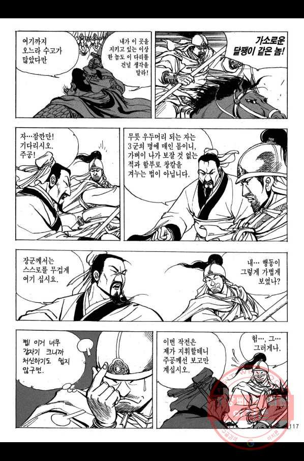 박봉성 삼국지 2부 9권 - 웹툰 이미지 114