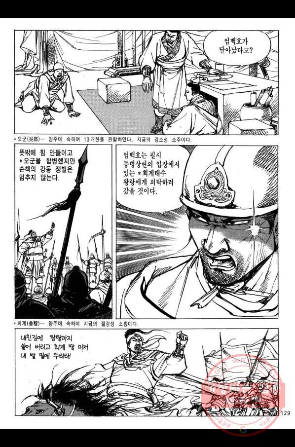 박봉성 삼국지 2부 9권 - 웹툰 이미지 126