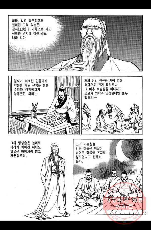 박봉성 삼국지 2부 9권 - 웹툰 이미지 148