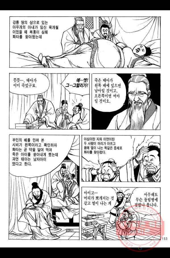 박봉성 삼국지 2부 9권 - 웹툰 이미지 150