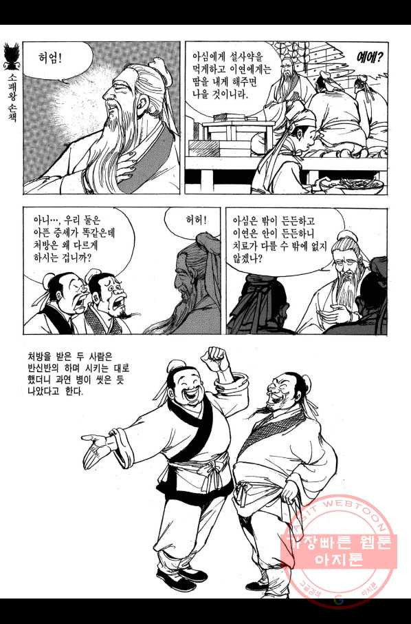 박봉성 삼국지 2부 9권 - 웹툰 이미지 151