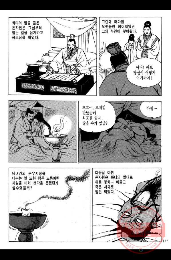 박봉성 삼국지 2부 9권 - 웹툰 이미지 154