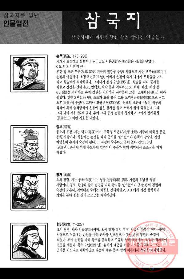 박봉성 삼국지 2부 9권 - 웹툰 이미지 177