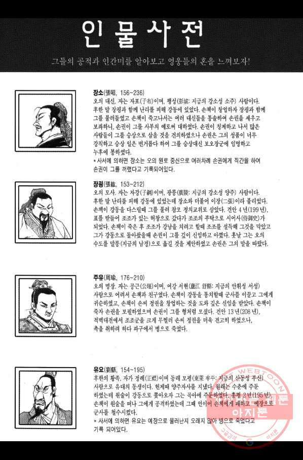 박봉성 삼국지 2부 9권 - 웹툰 이미지 178