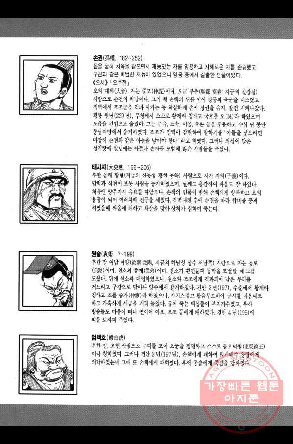 박봉성 삼국지 2부 9권 - 웹툰 이미지 179