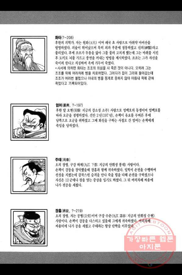 박봉성 삼국지 2부 9권 - 웹툰 이미지 180