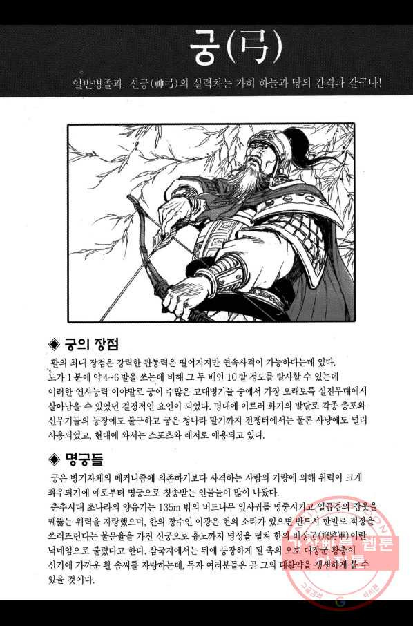 박봉성 삼국지 2부 9권 - 웹툰 이미지 182