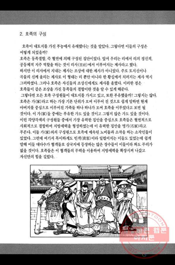 박봉성 삼국지 2부 9권 - 웹툰 이미지 184