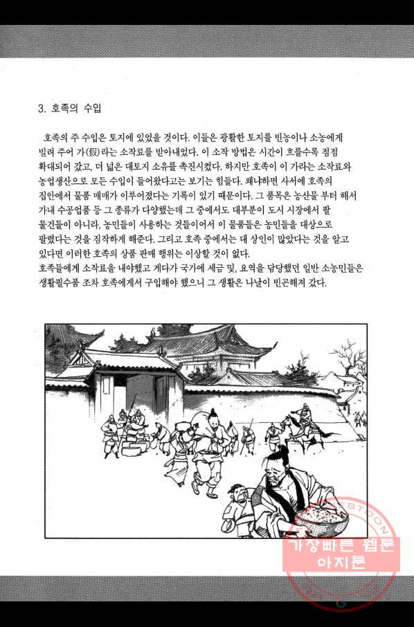 박봉성 삼국지 2부 9권 - 웹툰 이미지 185