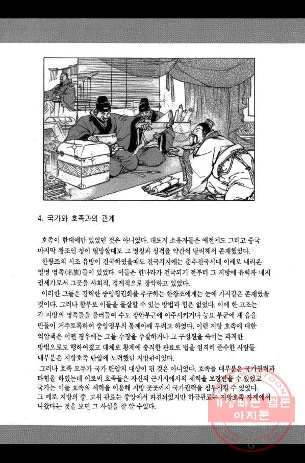 박봉성 삼국지 2부 9권 - 웹툰 이미지 186