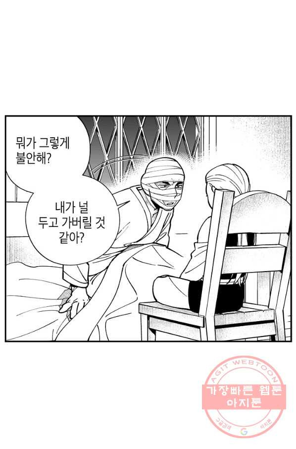 용의 귀로 29화 같이 가는 길만이라도 - 웹툰 이미지 42