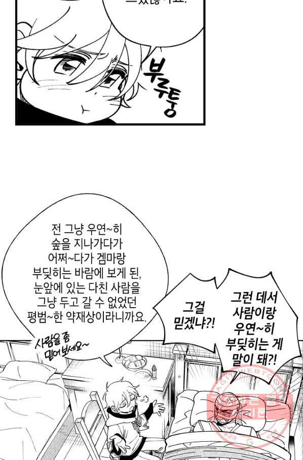 용의 귀로 30화 말 잘 듣는 어른 - 웹툰 이미지 25