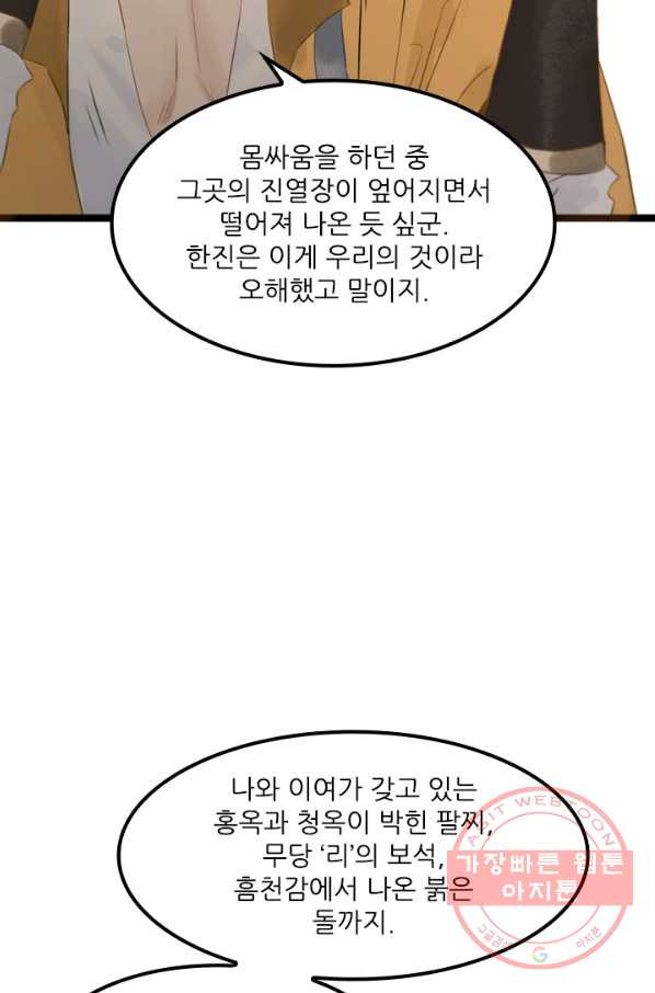 태자 전하, 한입만요 제114화 다 한 사람의 물건이라면 - 웹툰 이미지 17