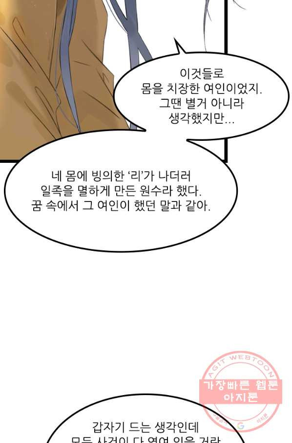 태자 전하, 한입만요 제114화 다 한 사람의 물건이라면 - 웹툰 이미지 22