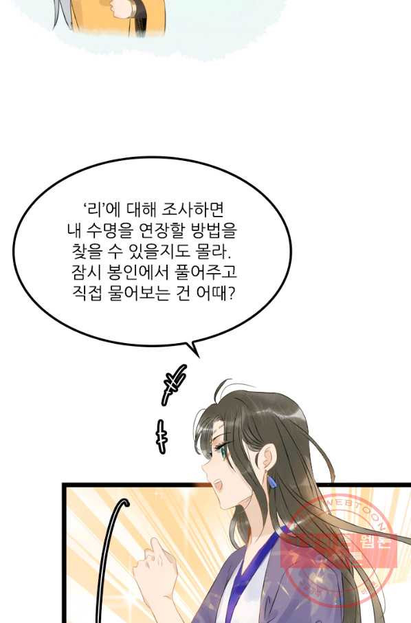 태자 전하, 한입만요 제114화 다 한 사람의 물건이라면 - 웹툰 이미지 26