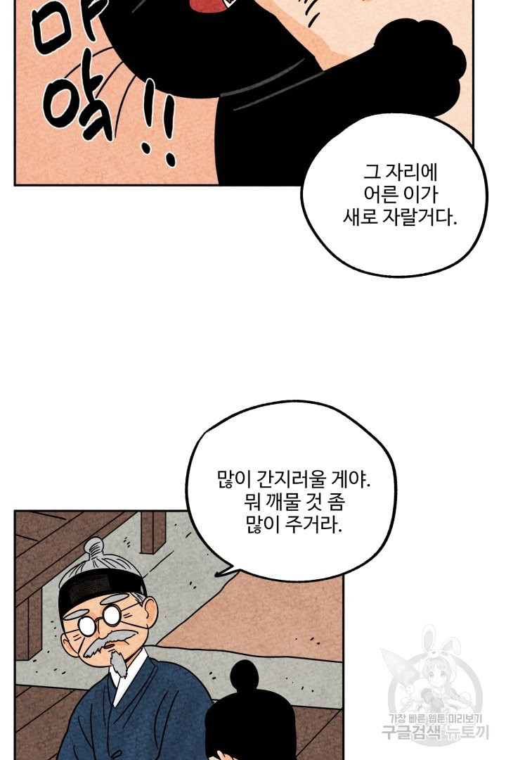 금복이 이야기 44화 - 웹툰 이미지 47