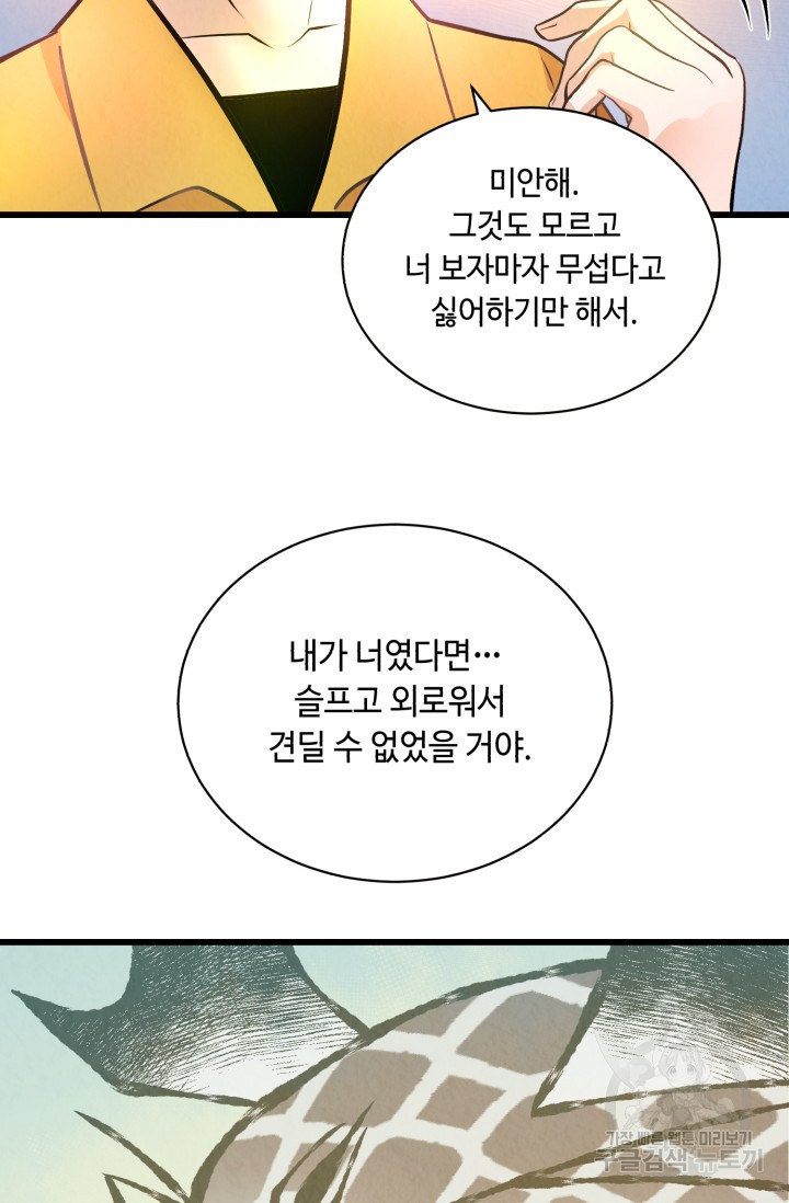 당골의 신부 114화 - 웹툰 이미지 2