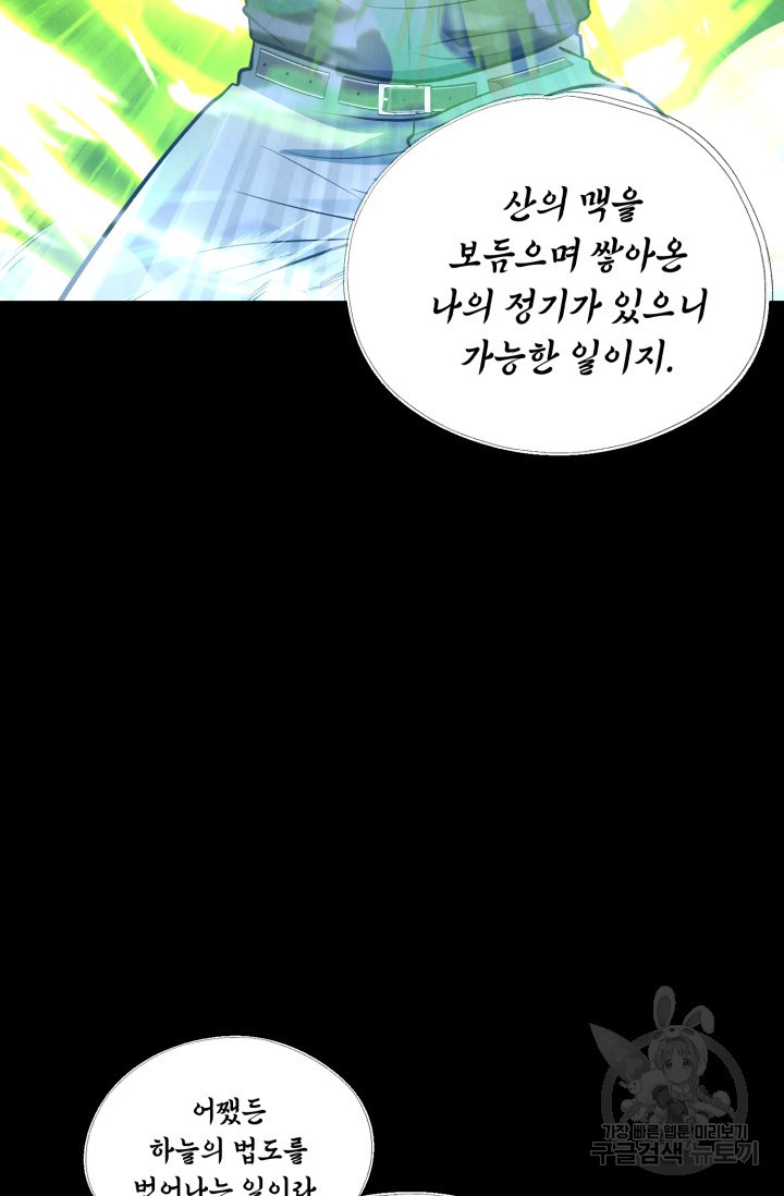 당골의 신부 114화 - 웹툰 이미지 42