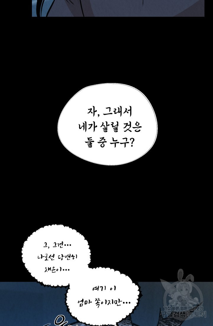 당골의 신부 114화 - 웹툰 이미지 46