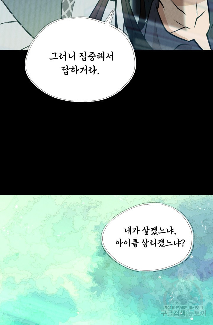 당골의 신부 114화 - 웹툰 이미지 58