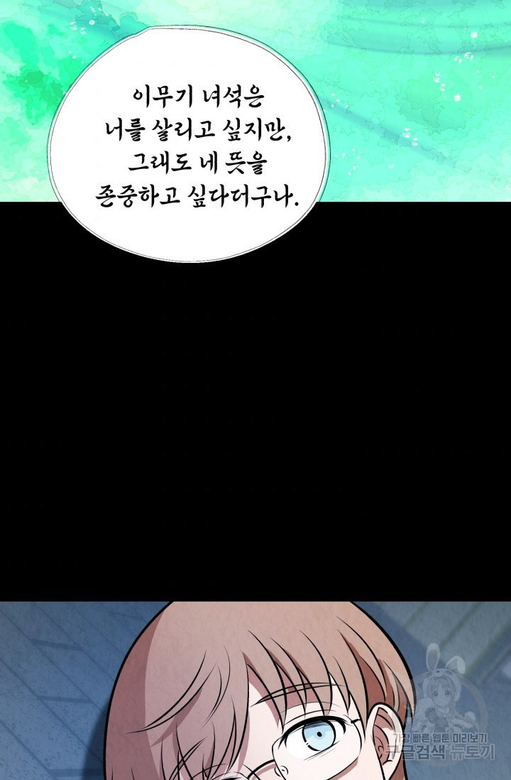 당골의 신부 114화 - 웹툰 이미지 59