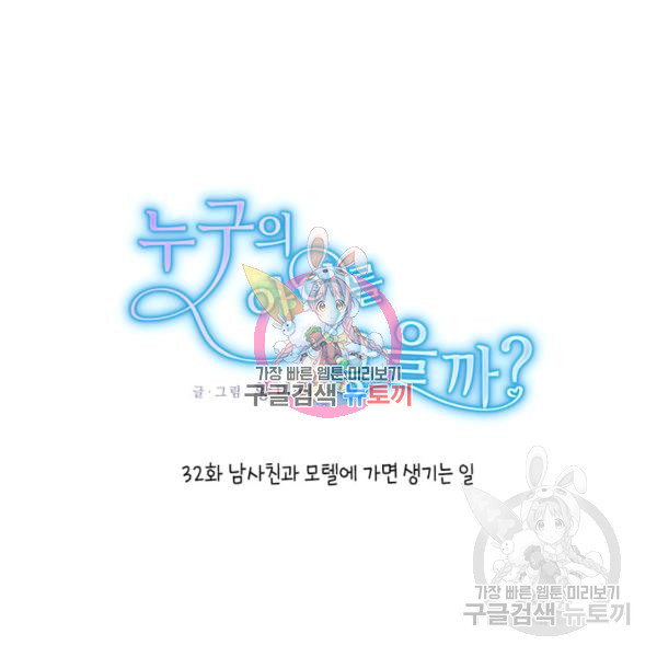 누구의 아이를 낳을까 32화 - 웹툰 이미지 1