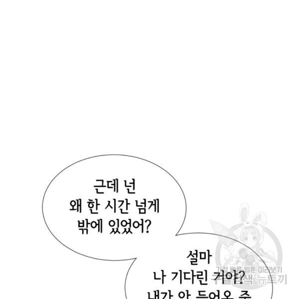 누구의 아이를 낳을까 32화 - 웹툰 이미지 39