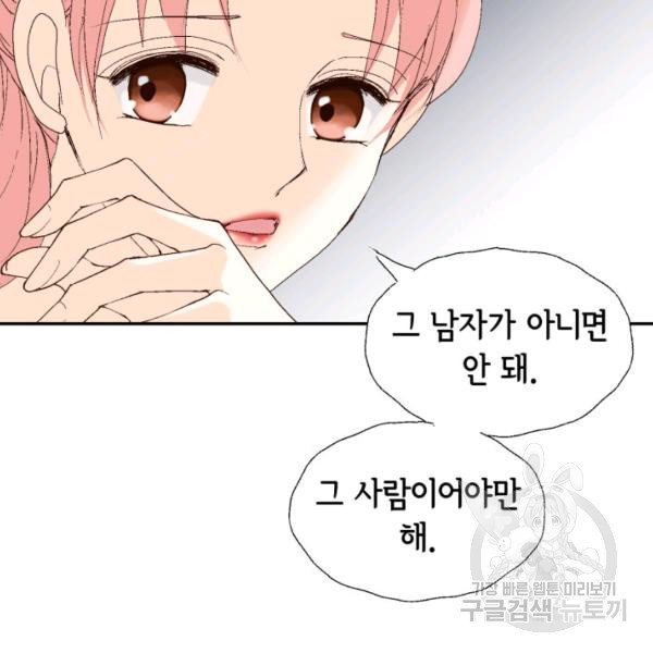 누구의 아이를 낳을까 32화 - 웹툰 이미지 57