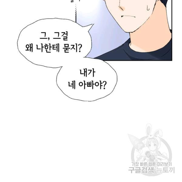 누구의 아이를 낳을까 32화 - 웹툰 이미지 63