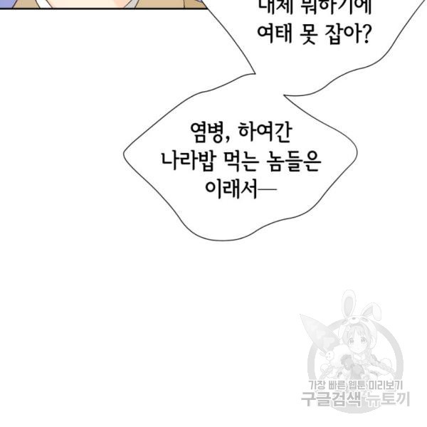 누구의 아이를 낳을까 32화 - 웹툰 이미지 106